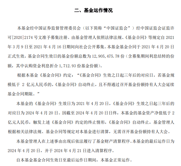 人还没退休、基金先清盘？多只养老基金未扛过“三年大考”