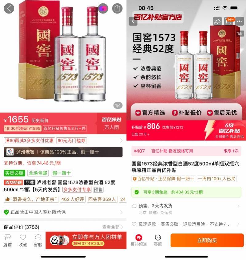 国窖1573、五粮液等跌破价，618白酒价格“杀疯了”