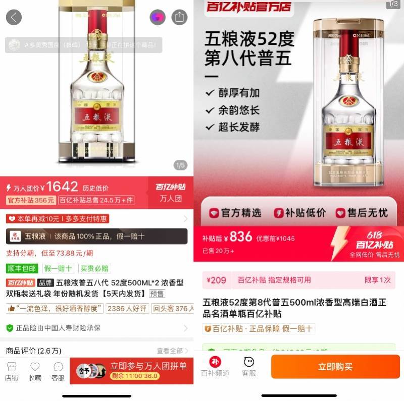 国窖1573、五粮液等跌破价，618白酒价格“杀疯了”