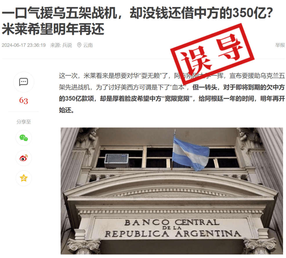 明查｜阿根廷欠中国350亿到期不还，却转身援乌5架战机？