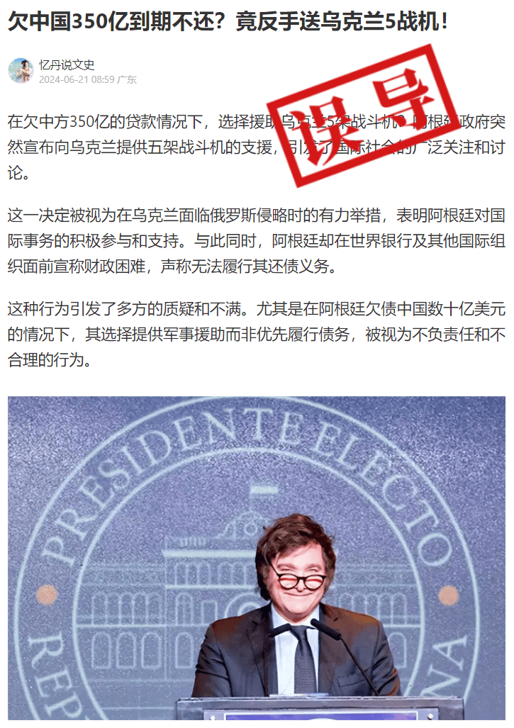 明查｜阿根廷欠中国350亿到期不还，却转身援乌5架战机？