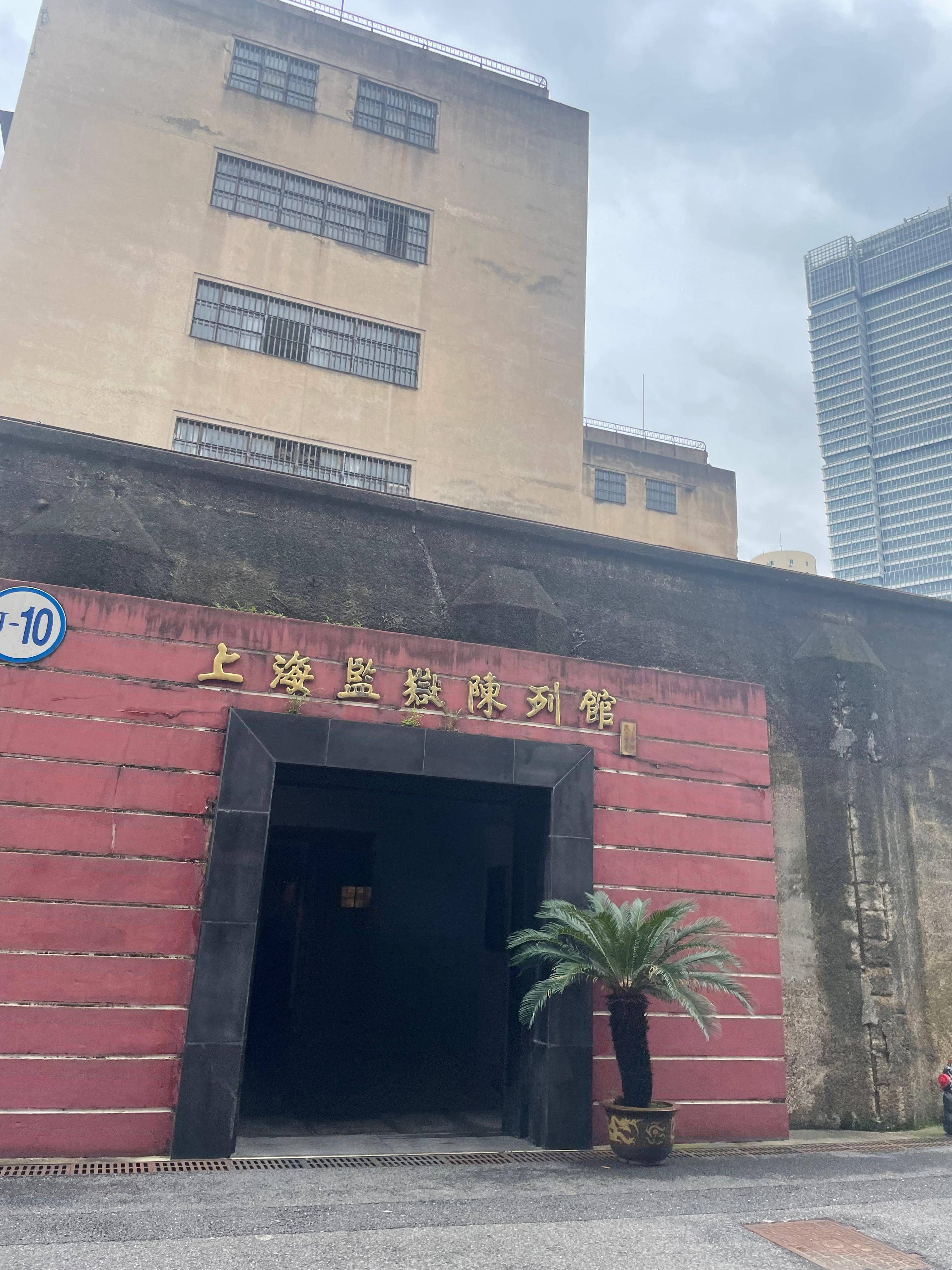 上海市提篮桥监狱完成整体搬迁，闹市中的百年监狱旧址何去何从？