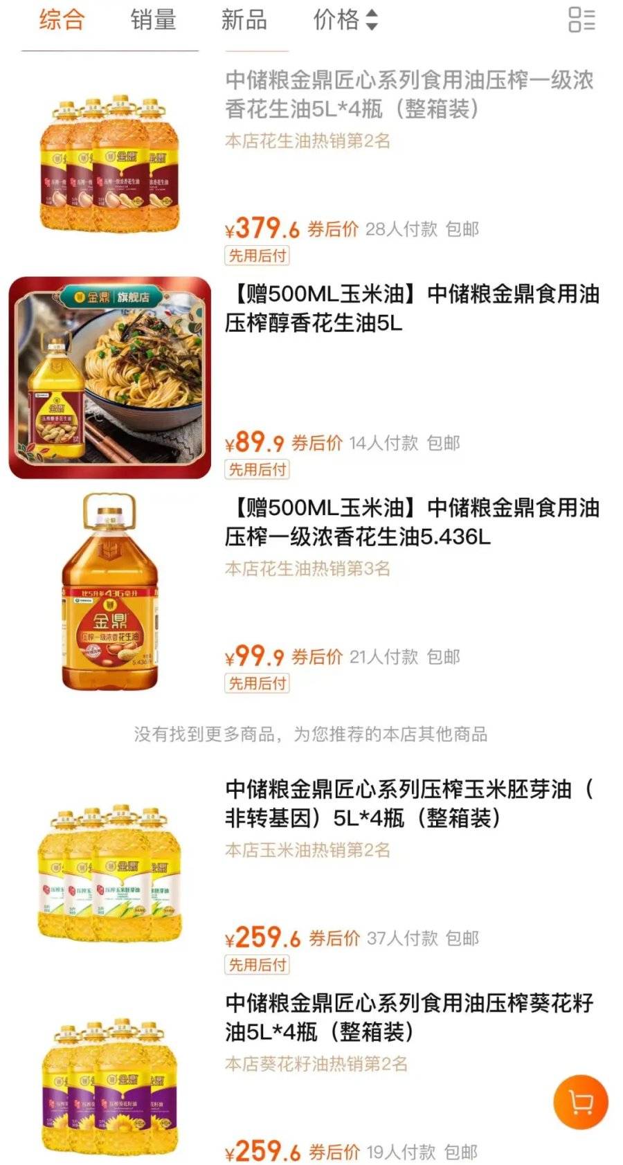 煤制油罐车运输的食用油，流向哪里？金鼎食用油突然下架又恢复上架