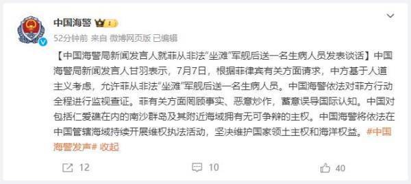 菲从非法“坐滩”军舰后送一名生病人员，中国海警局回应