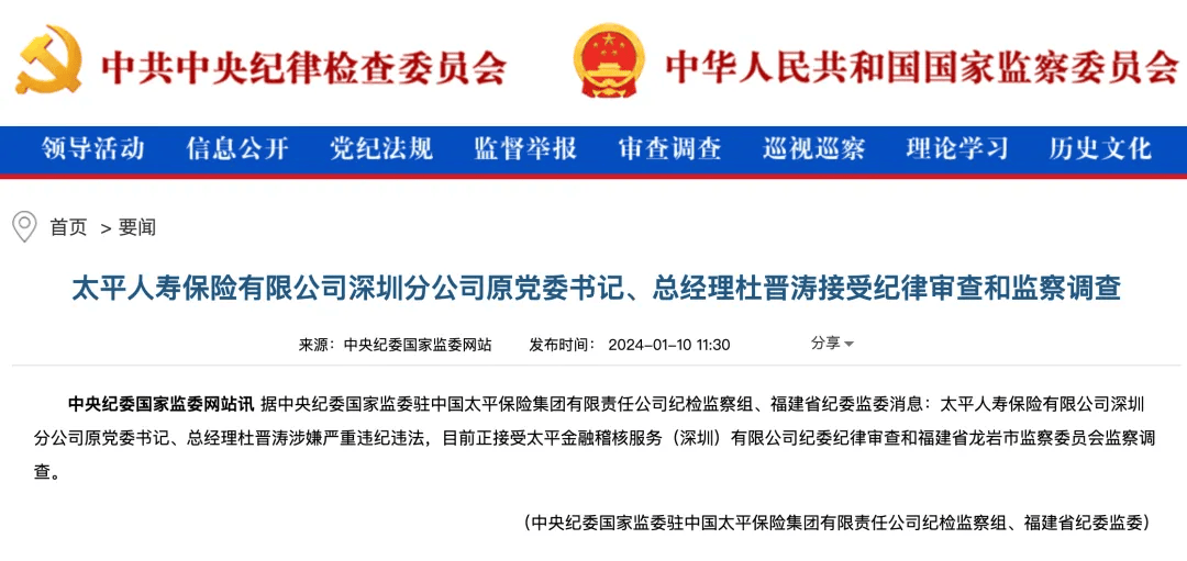 突发！万亿央企副总经理任上被查，深耕保险行业28余年，出任仅1年，该司年内已有多人落马