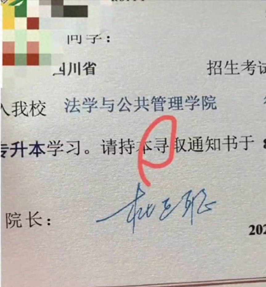 高校就录取通知书错别字致歉：将统一回收，已将“寻”更正为“录”，重新寄出更正后的