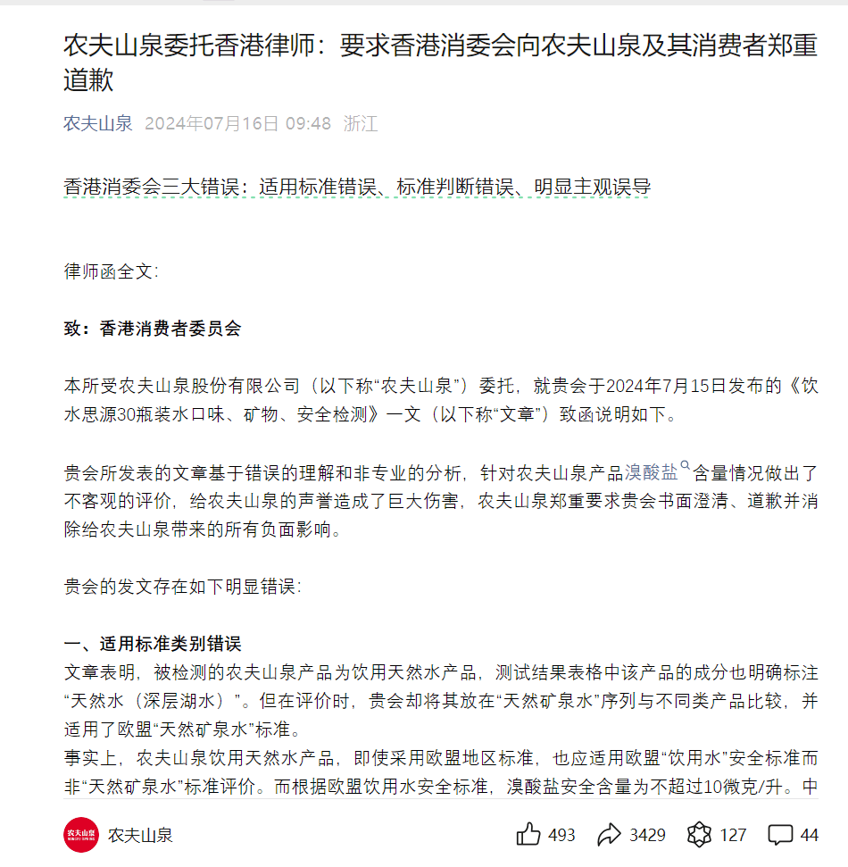 香港消委会瓶装水检测引争议！农夫山泉、百岁山回应