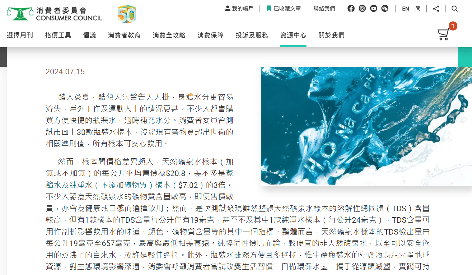 香港消委会瓶装水检测引争议！农夫山泉、百岁山回应