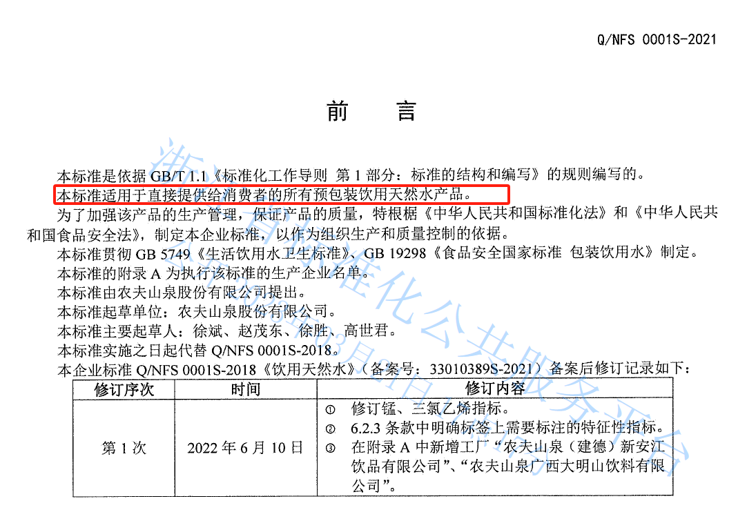 香港消委会瓶装水检测引争议！农夫山泉、百岁山回应