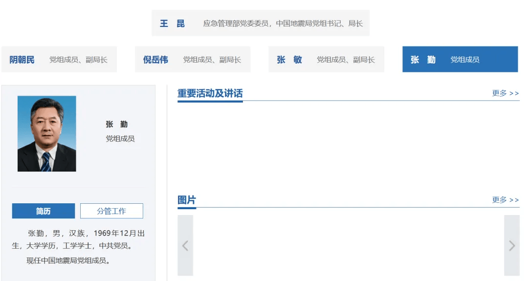 江苏省地震局局长张勤，进京履新