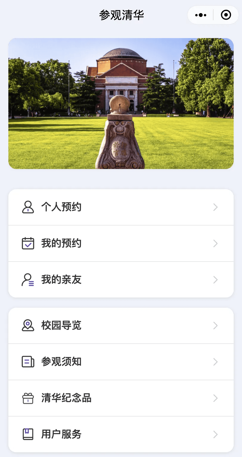 清华最新公告：谢绝此类“一日游”