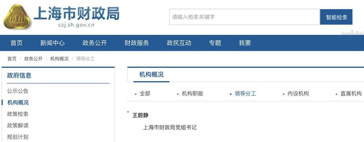 她，接任上海市财政局“一把手”