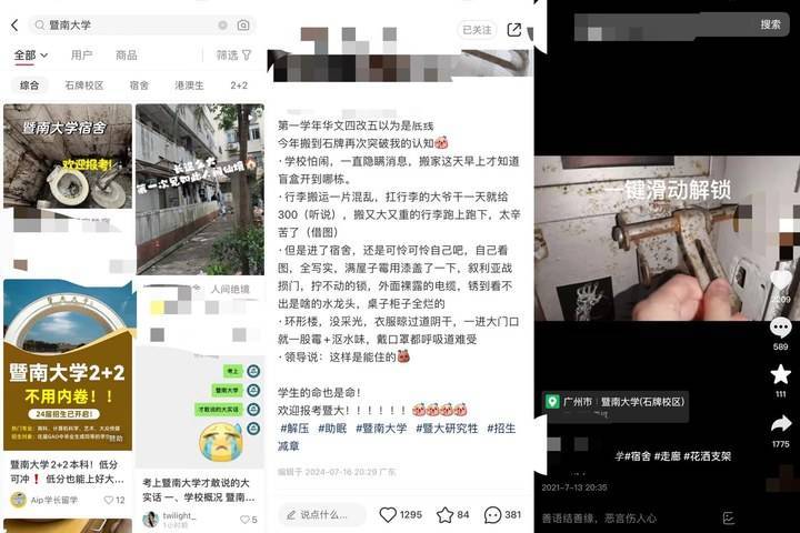 暨南大学学生反映宿舍霉菌遍布甲醛超标 称有人因此发烧过敏 校方回应