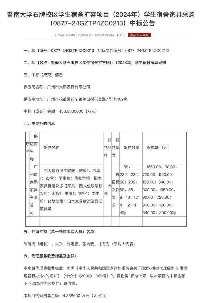 暨南大学学生反映宿舍霉菌遍布甲醛超标 称有人因此发烧过敏 校方回应