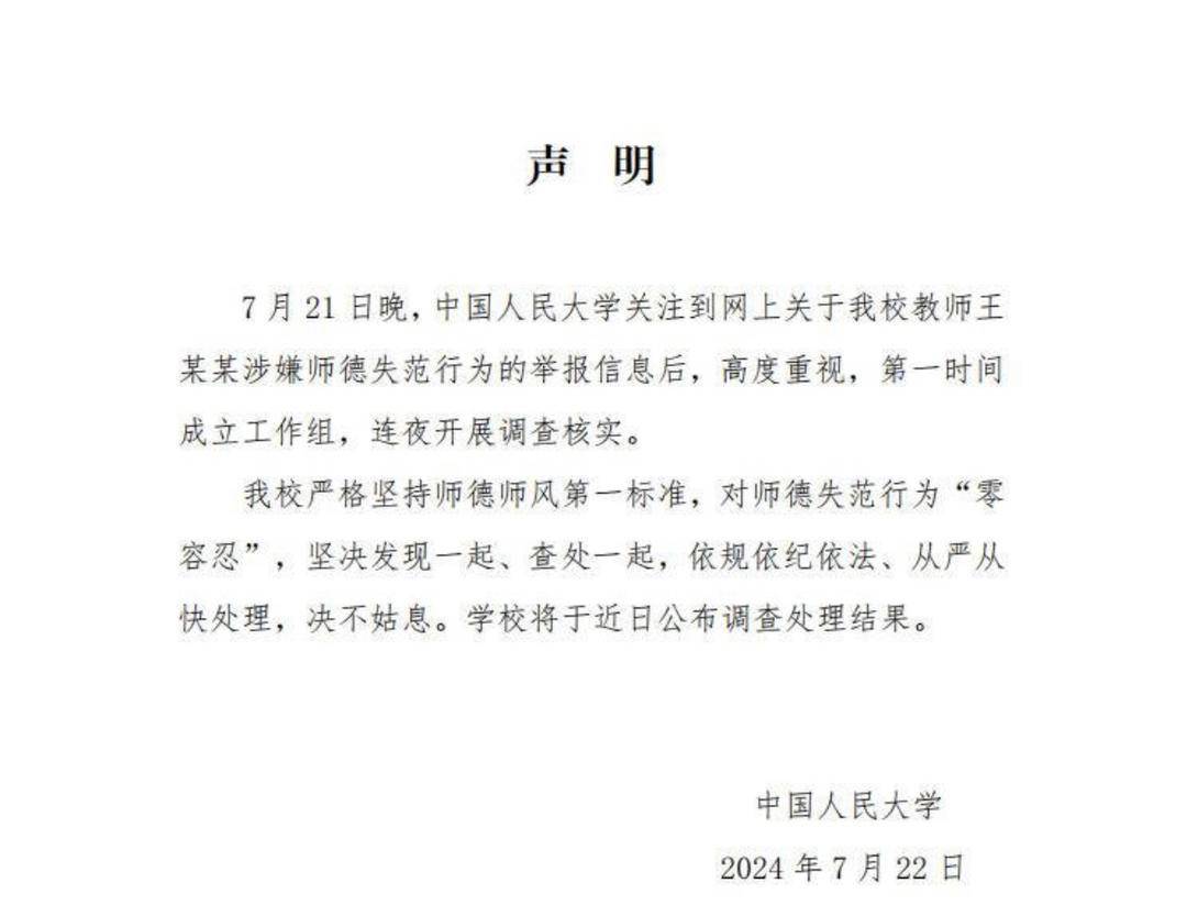 中国人民大学调查女博士举报导师性骚扰，涉事教师已65岁为汉语言学科带头人