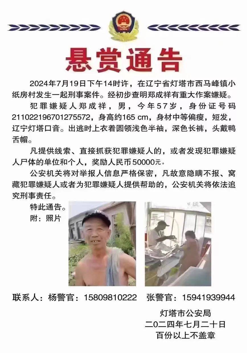 发生刑事案件！辽宁警方悬赏5万元通缉嫌犯！看到他请立刻报警！