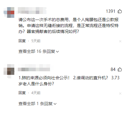 深圳市人民医院用直升机移送肺源给73岁老人做手术引争议，多方回应