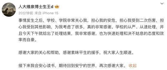 北京警方通报“人大教授性骚扰女博士”事件：已依法介入调查