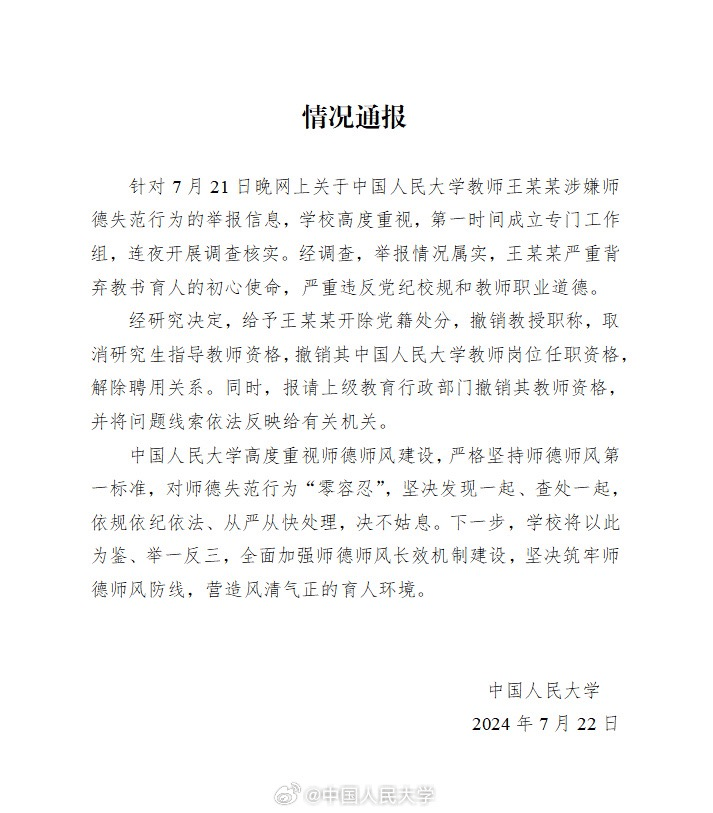 锐评丨开除党籍、解聘！对师德败坏者就要坚决赶下讲台
