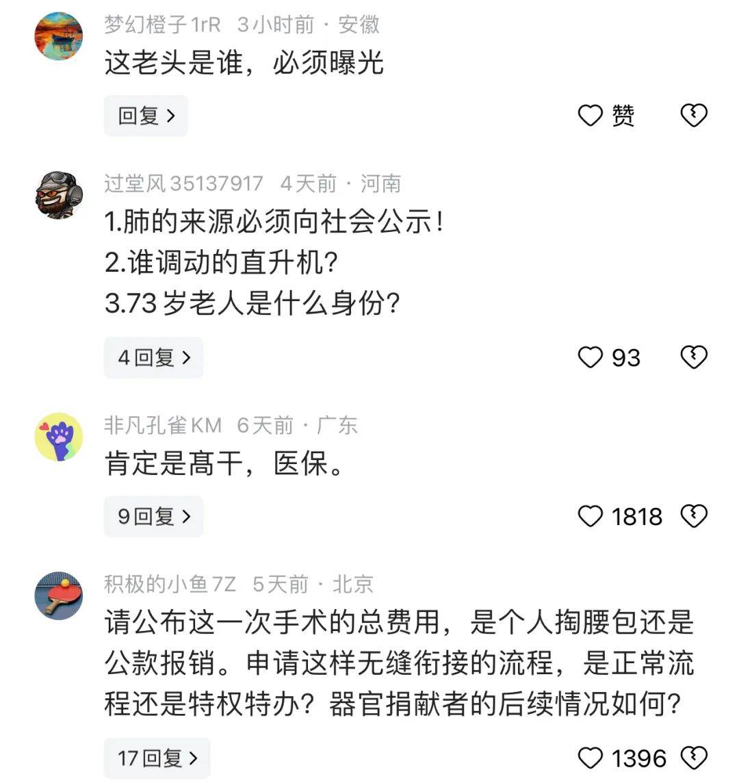 “直升机特权送肺器官移植”？深圳卫健委发声→