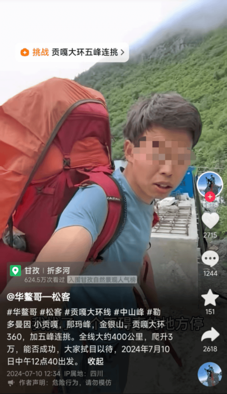 知名00后驴友贡嘎徒步失联超15天，救援人员：天气不好，还没找到