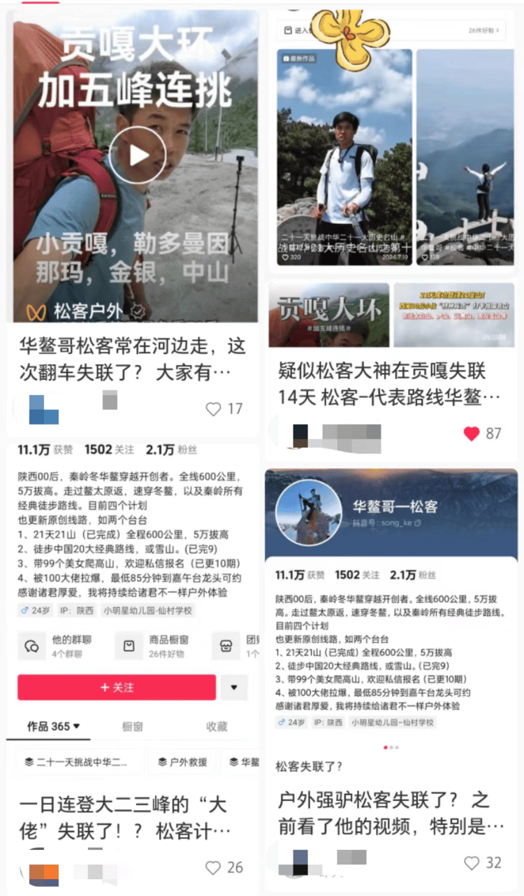 知名00后驴友贡嘎徒步失联超15天，救援人员：天气不好，还没找到