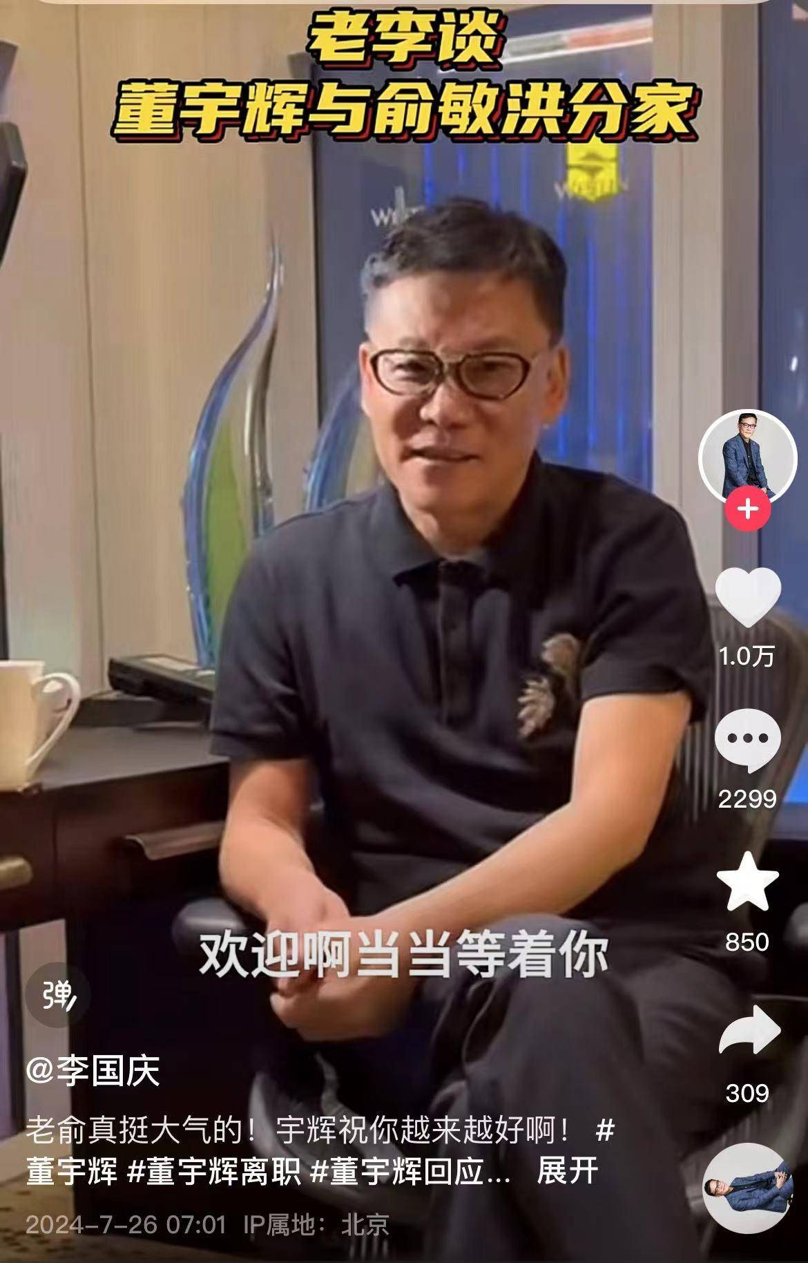 李国庆谈董宇辉俞敏洪分家3大原因，向董宇辉抛橄榄枝：把当当管了吧，当当等着你！