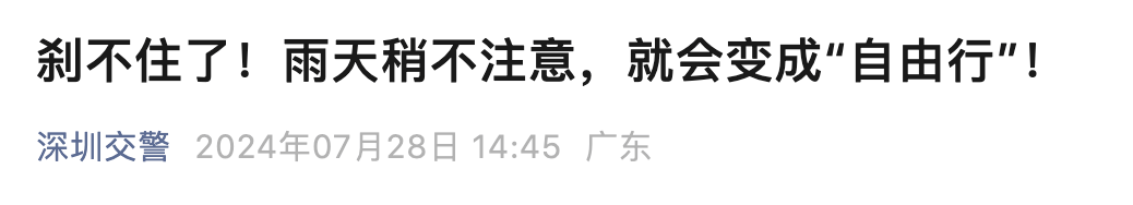 飞速撞向石墩！深圳一小汽车发生车祸，交警提醒