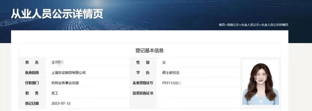 东证期货女员工手持自白书自曝生活作风问题，回应：员工和单位都已报警