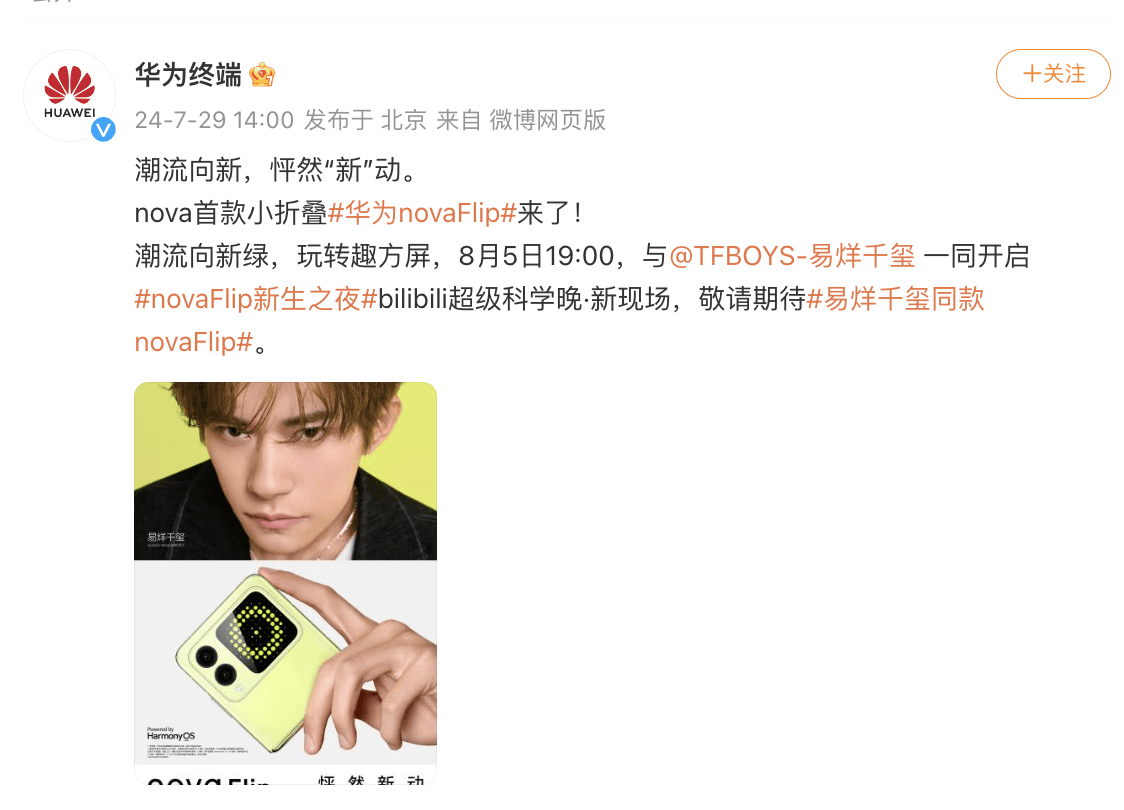 华为官宣！首款，即将发布！