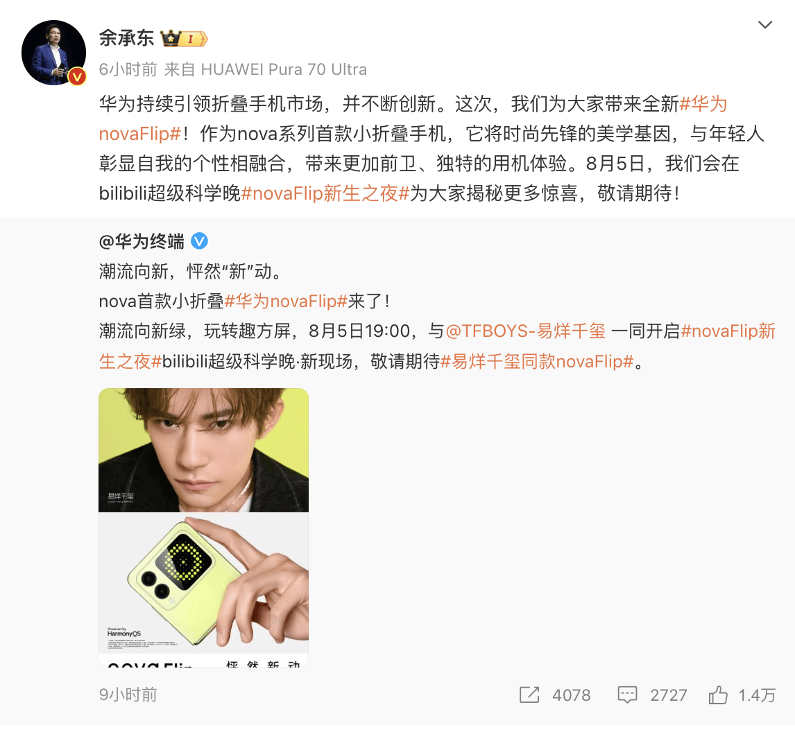 华为官宣！首款，即将发布！