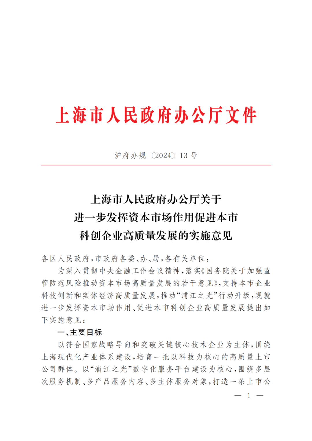 A股利好！上海重大宣布