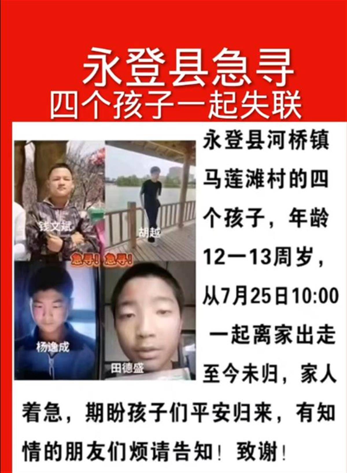 兰州四名少年离奇失踪一周，家属：没有打骂过孩子，事前毫无异常