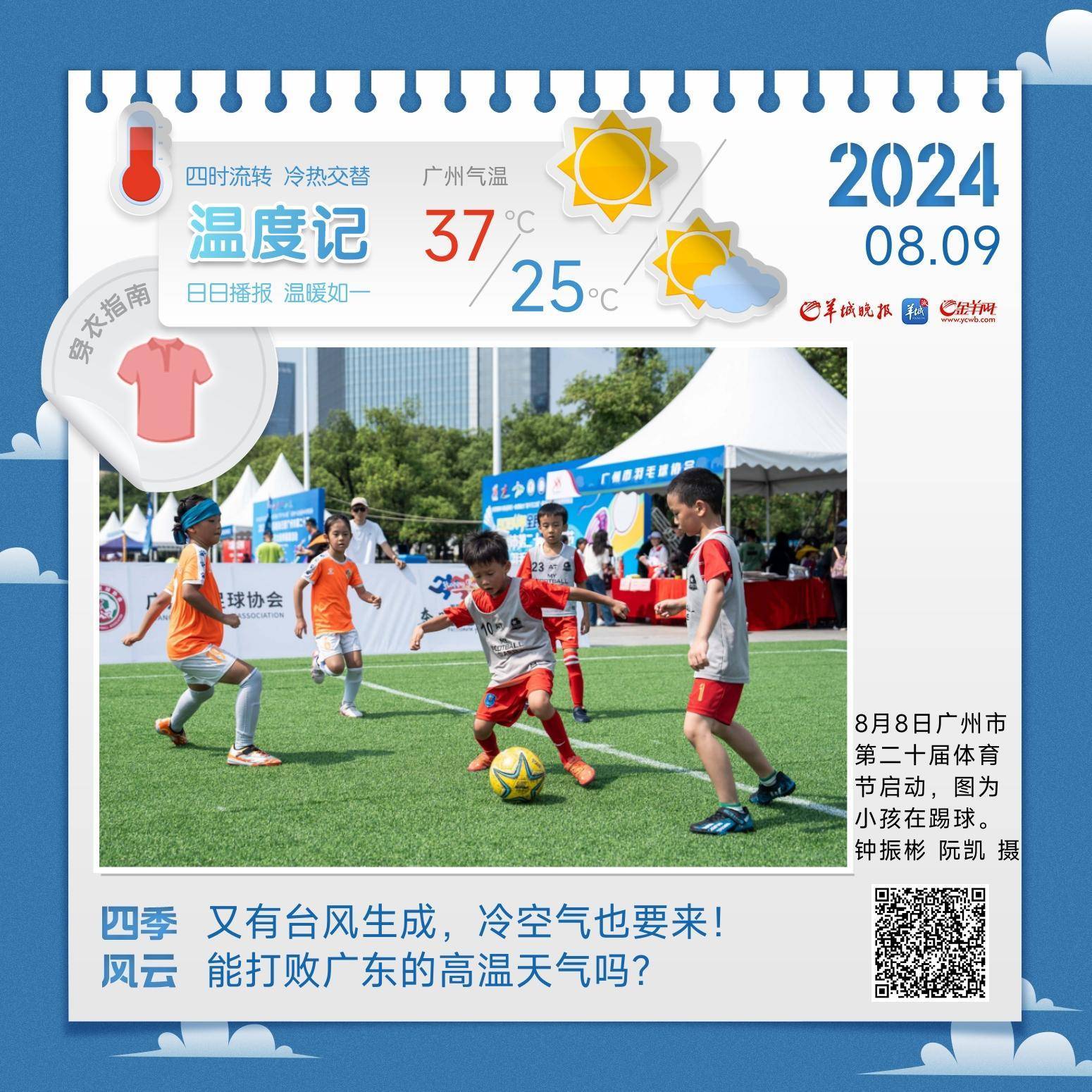 温度记丨又有台风生成，冷空气也要来！能打败广东高温吗？