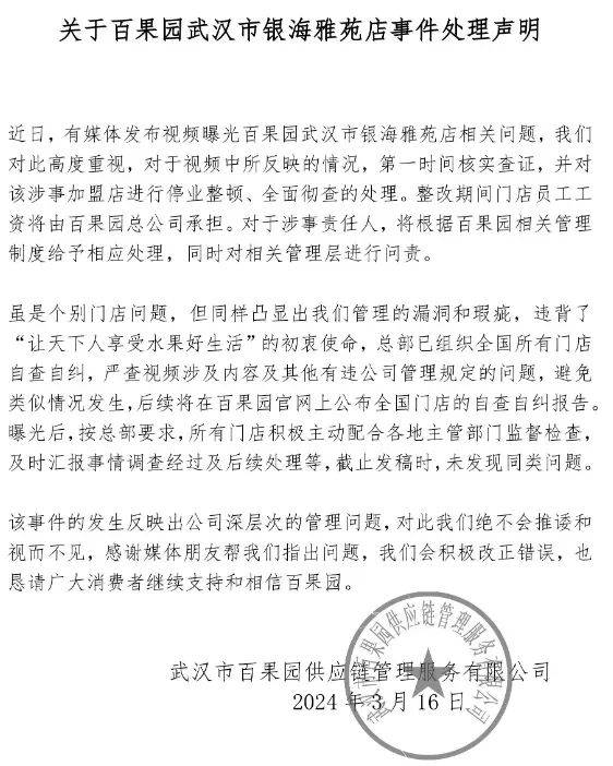 突然爆雷！百果园预计利润暴跌，股价年内跌超70%！杨幂也带不动？网友：月薪两万吃不起！曾被曝“用烂水果做果切”“卖隔夜果切”