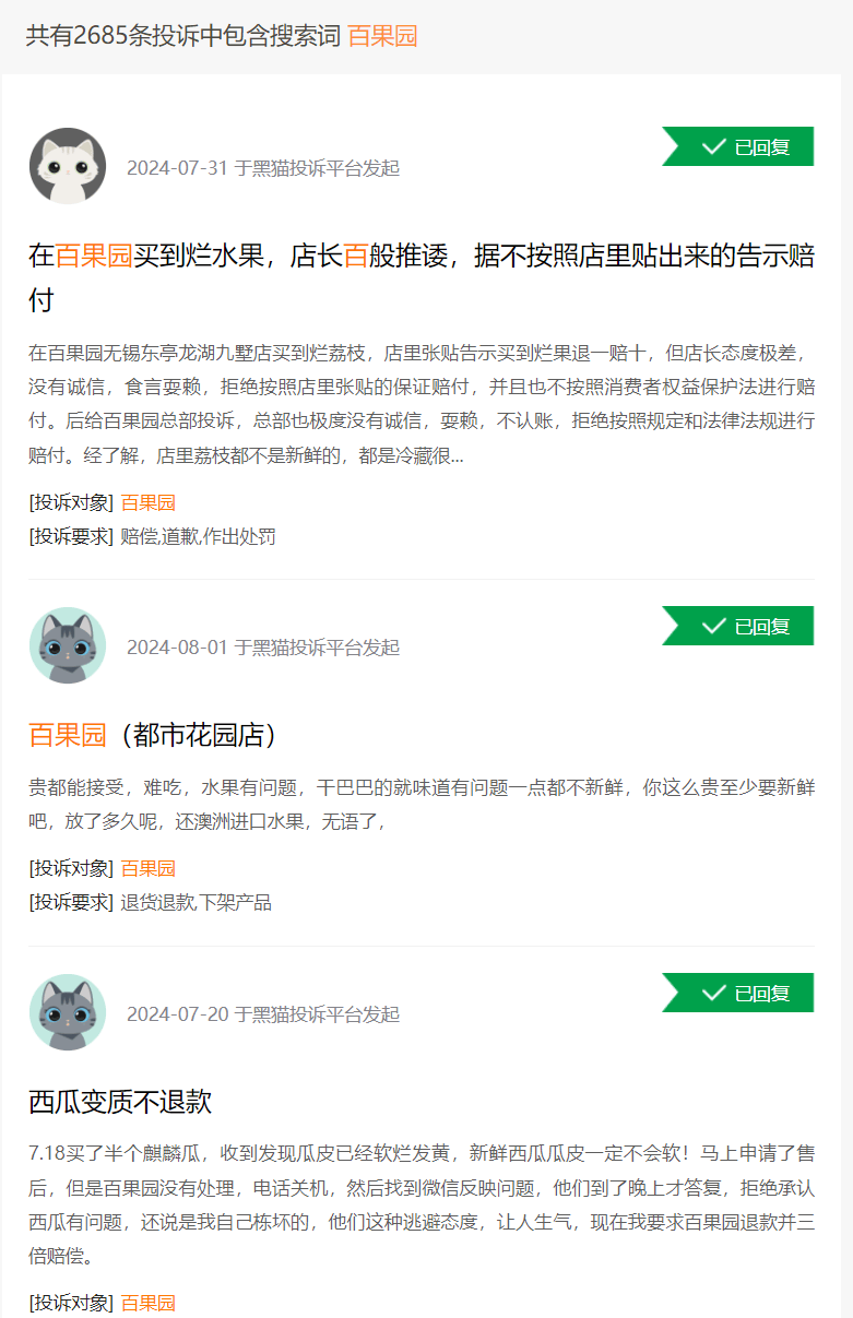 突然爆雷！百果园预计利润暴跌，股价年内跌超70%！杨幂也带不动？网友：月薪两万吃不起！曾被曝“用烂水果做果切”“卖隔夜果切”
