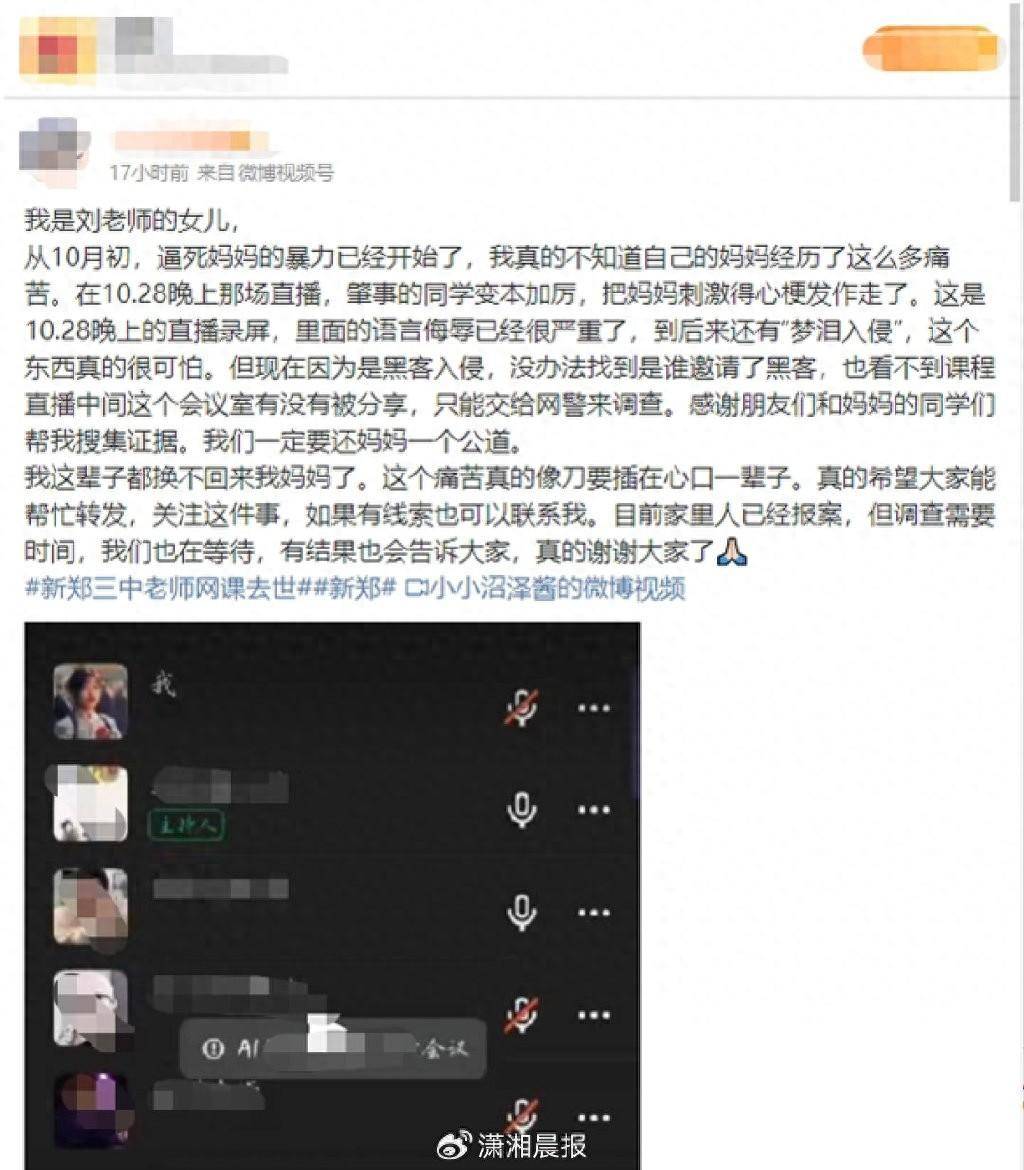 河南女教师遭网课爆破后猝死一案已宣判
