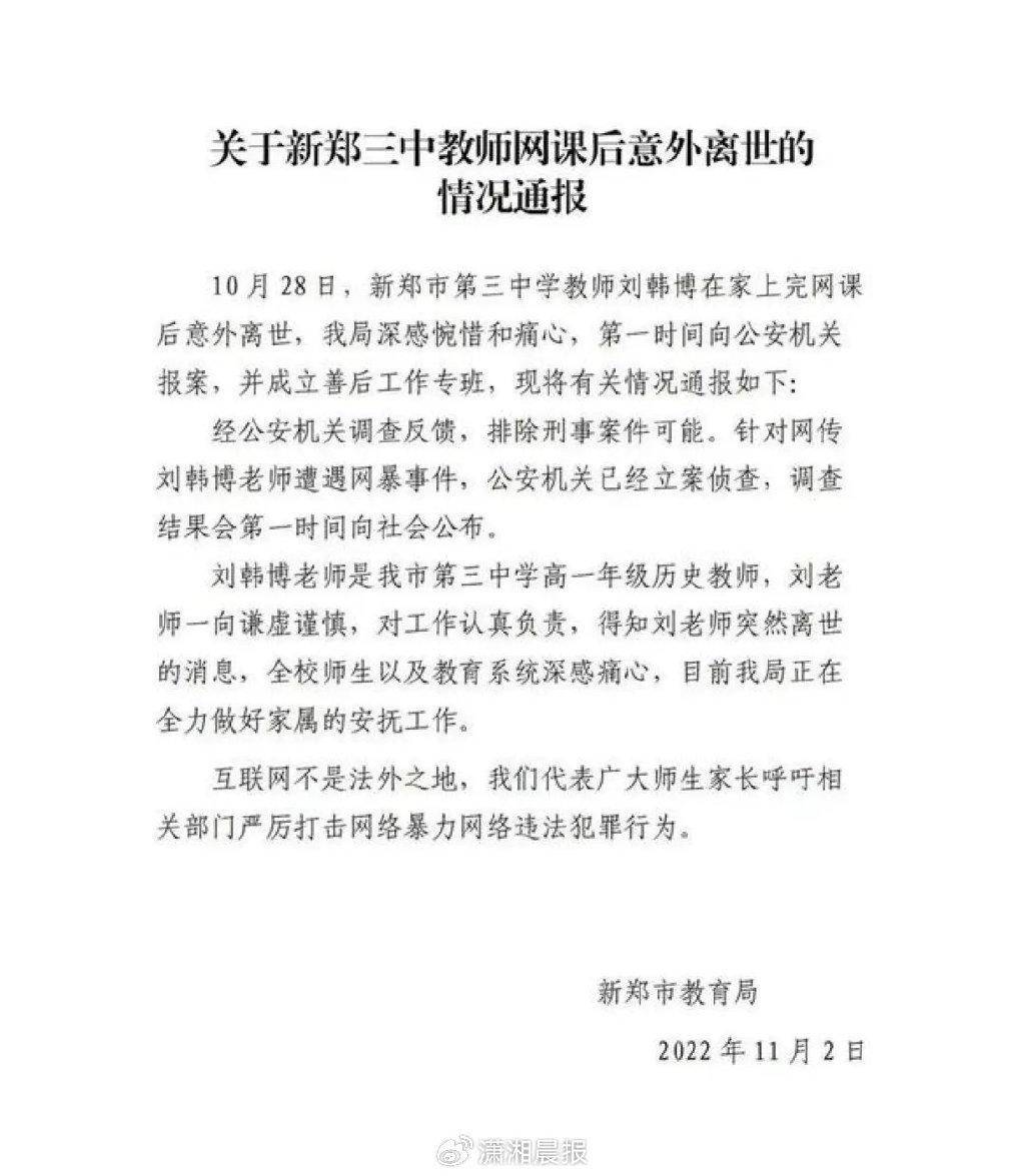 河南女教师遭网课爆破后猝死一案已宣判