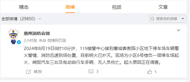 新能源汽车电池热失控！惠州一小区停车场起火原因公布
