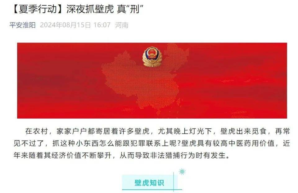 河南2名男子捉44只壁虎被抓！警方：捉1只违法，20只以上可刑事立案