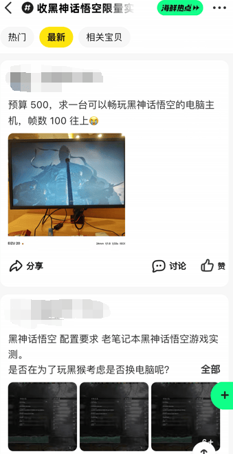 PS5、显示器、主机都卖爆了，二手电商能接住《黑神话：悟空》这泼天的富贵吗？