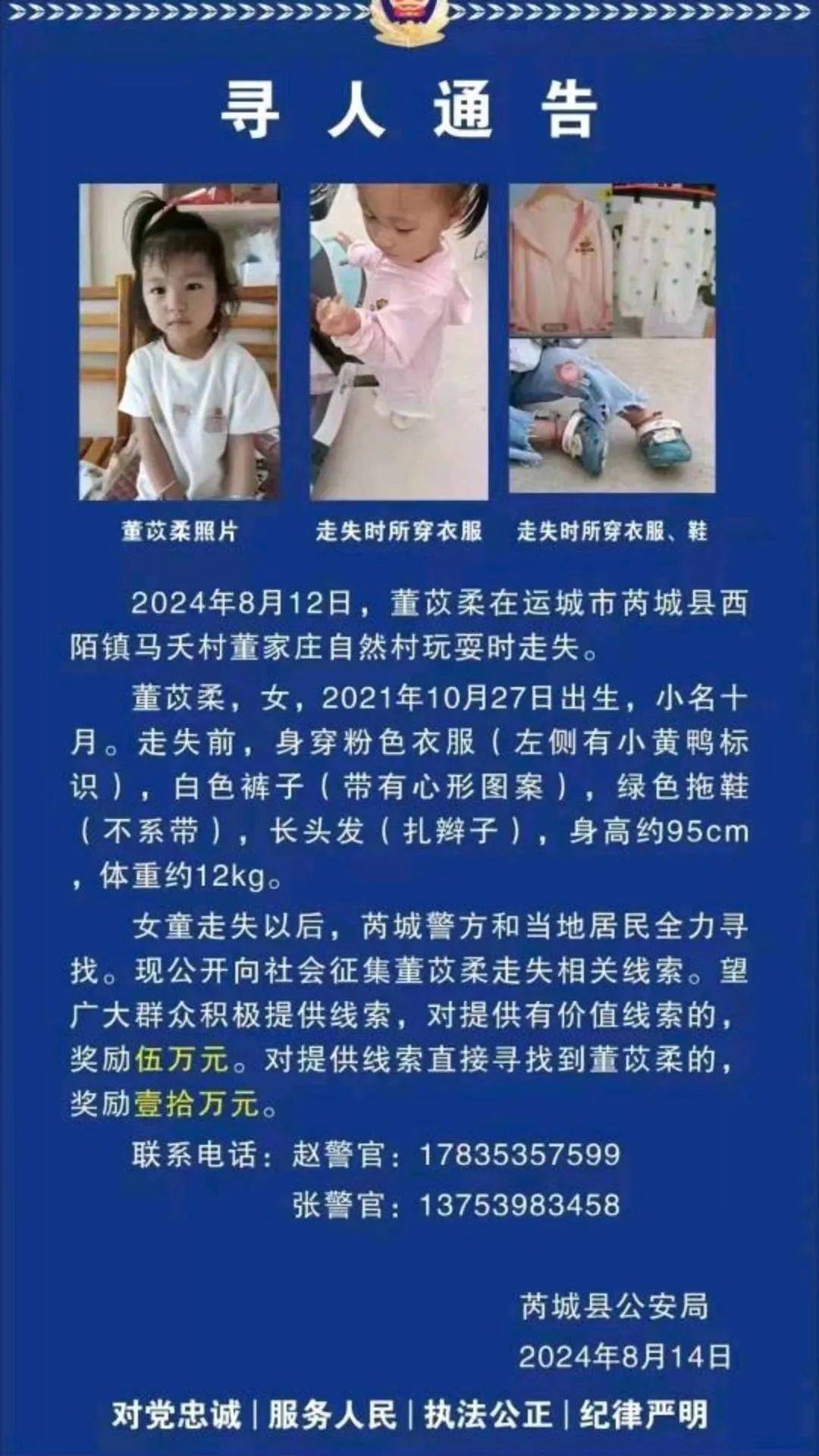 揪心！2岁半女童家中离奇失踪，已超10天