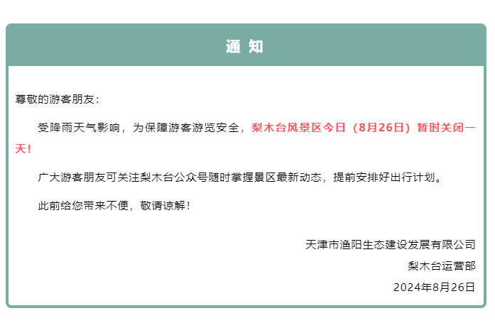 天津这里降水量全国第一！雨要下到何时？这些景区已关闭！路况汇总