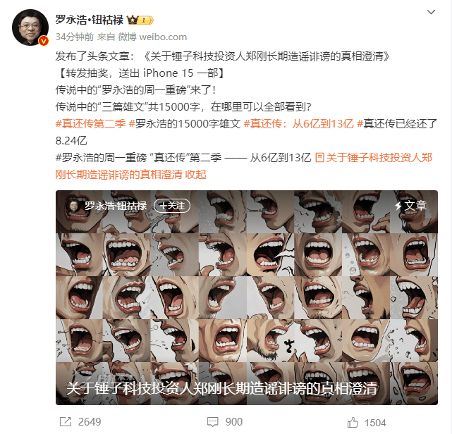 罗永浩：郑刚逼我回购锤子科技股份时股东签字比例未达到50%！折腾了半天，只拉拢了20%多投资人