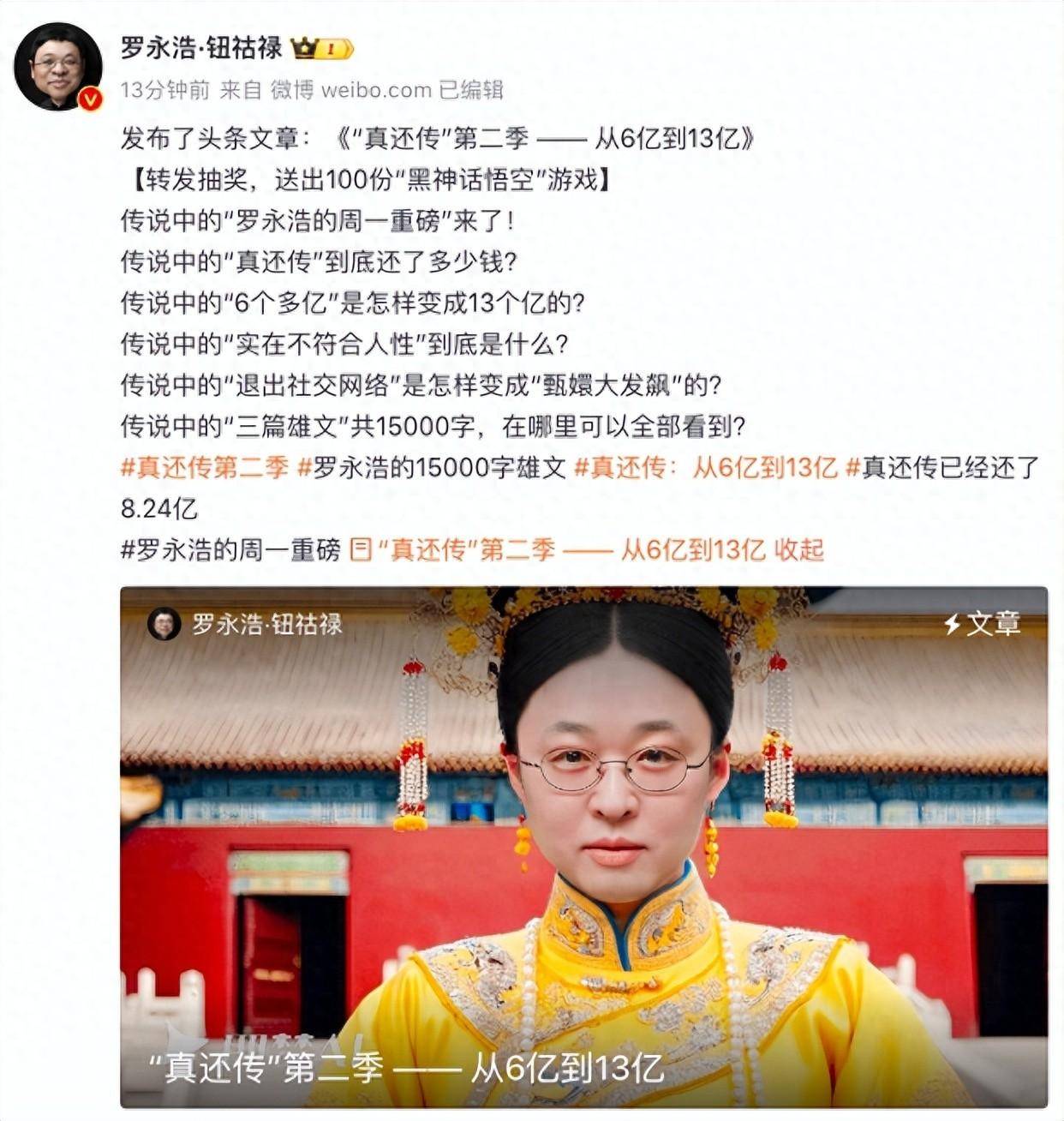 罗永浩称已还8.24亿，否认赚钱上瘾：还欠5个多亿，将恢复综艺录制和婚丧嫁娶主持业务