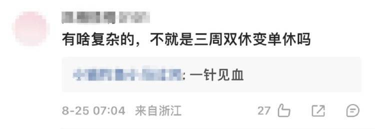 上6休3上3休2上5休1上2休7再上5休1 中秋国庆5周调休 网友：不如不调