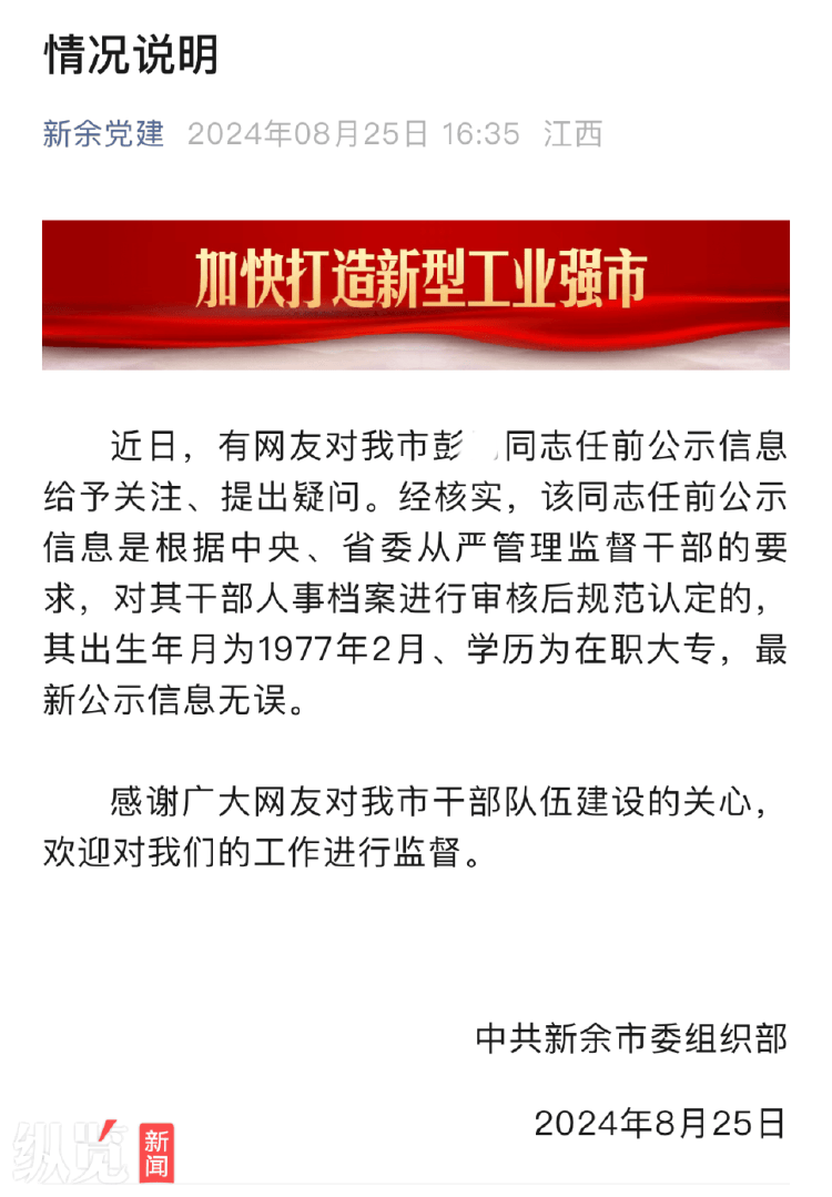 研究生学历四年后“缩水”成在职大专？江西新余发改委主任简历引争议