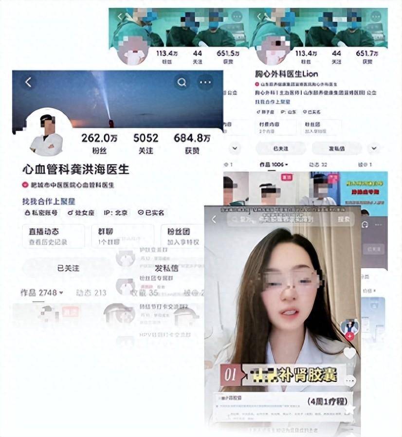 短视频平台“网红医生”调查：认证不符、跨科“擦边”、违规卖货等乱象频出