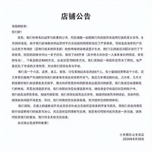小天鹅网店被薅走7000万，赔偿方案公布：10元现金红包+100元无门槛优惠券