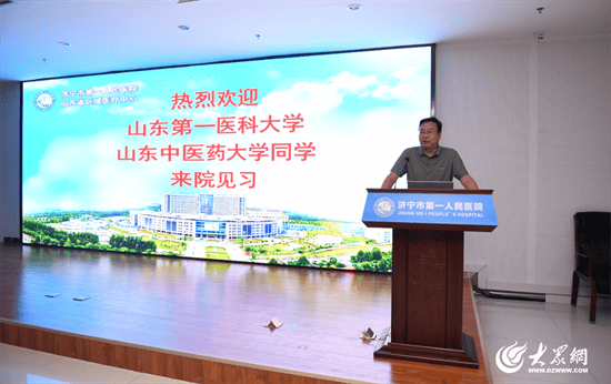 济宁市第一人民医院完成山东第一医科大学及山东中医药大学迎新仪式及岗前培训
